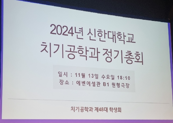 2024년 치기공학과 정기총회(2024.11. 대표이미지