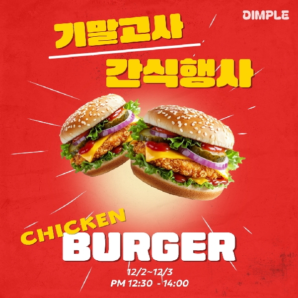 2025학년도 2학기 치기공학과 기말고사 간식 대표이미지