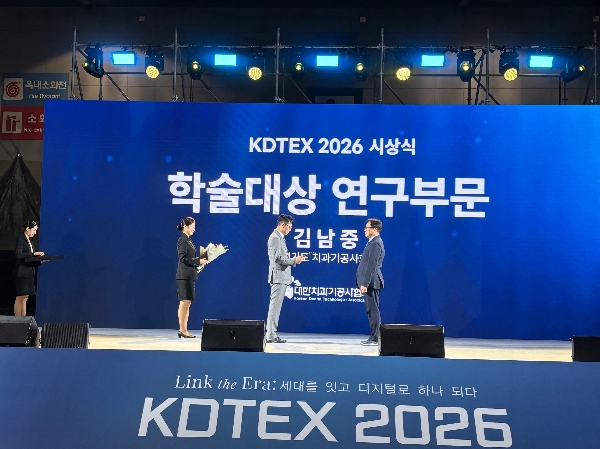  KDTEX 2026 김남중교수님 학술대상 연 대표이미지
